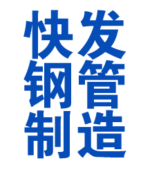 平江方管厂